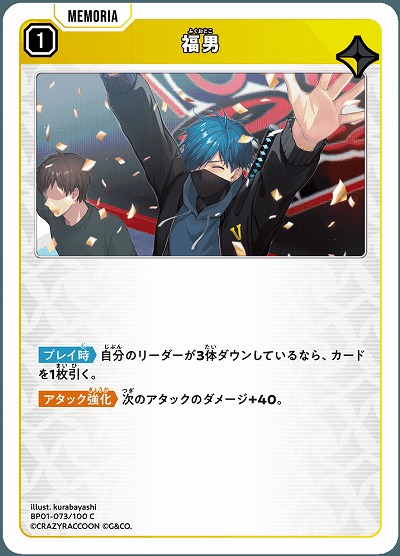  福男 【BP01-073C】